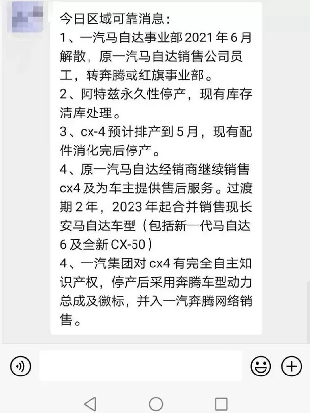 南北马自达合并，一马经销商现有2万的优惠，部分车型已停产