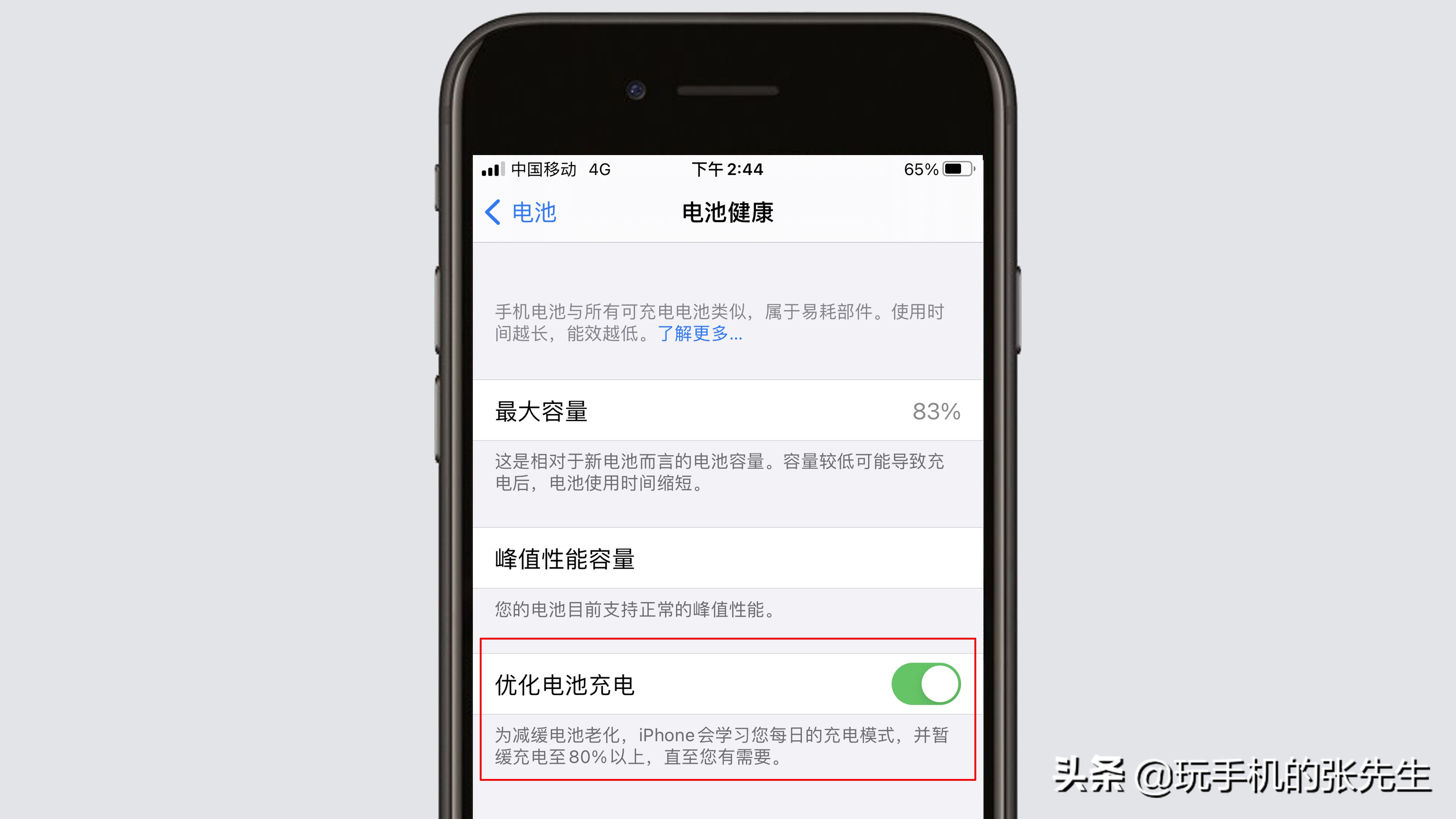 为苹果手机充电电池电量充到多少最好