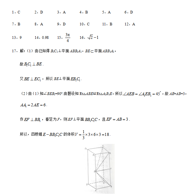 2019高考全国II卷文数试题及答案