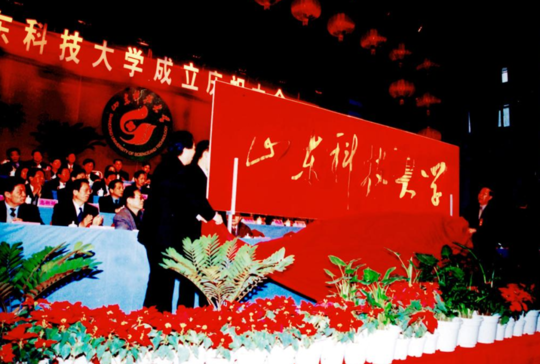 山东科技大学，来了