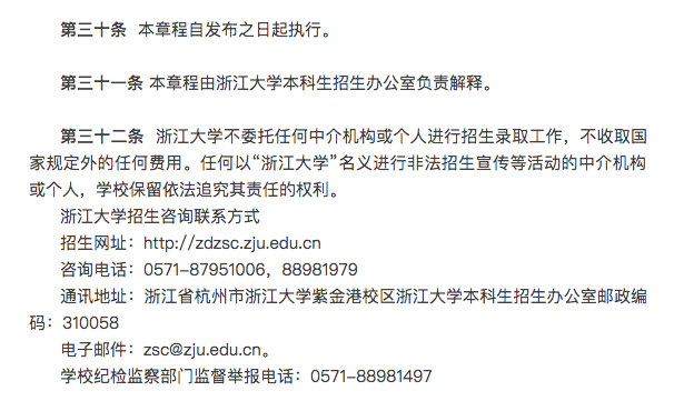 浙江大学权威发布2019年本科招生章程！农学、茶学等六大专业浙江籍学生免学费！