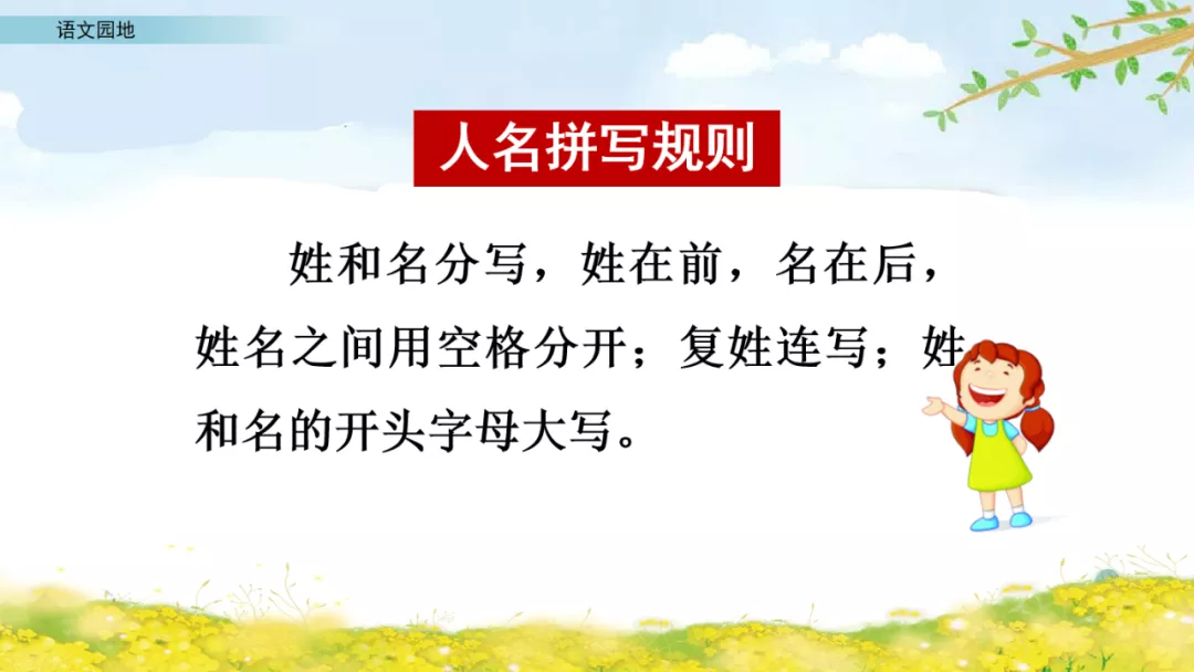 部编语文六年级上册《语文园地一》知识点+图文讲解+课堂练习