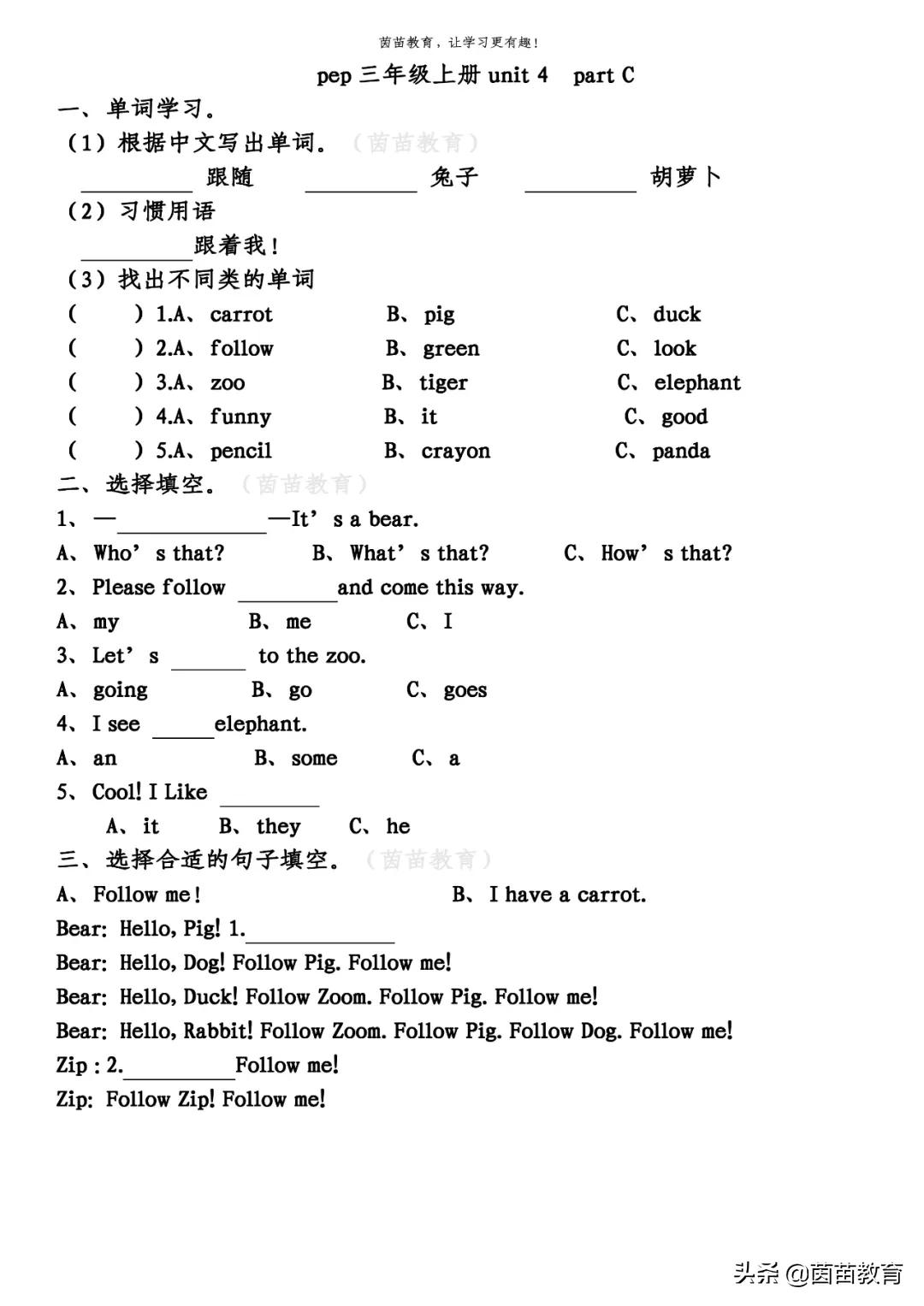 pep人教版三年级上册英语unit4练习，可打印