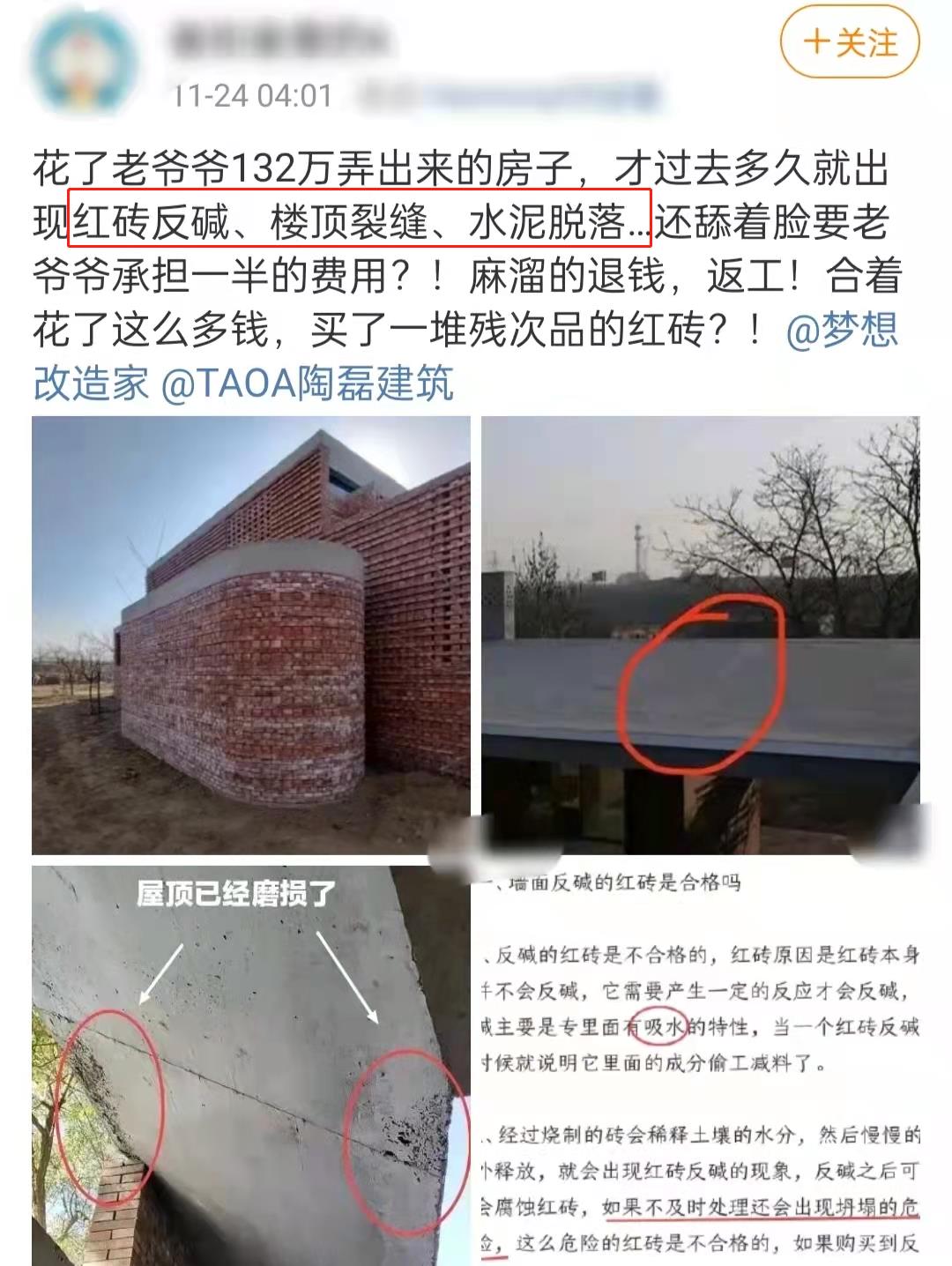 梦想改造家再曝争议！红砖房反碱有坍塌危险，楼顶开裂处处是问题