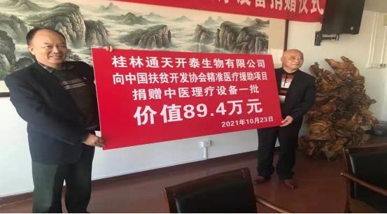 建设健康城乡｜为脱贫和革命老区捐赠医疗设备活动在京举行