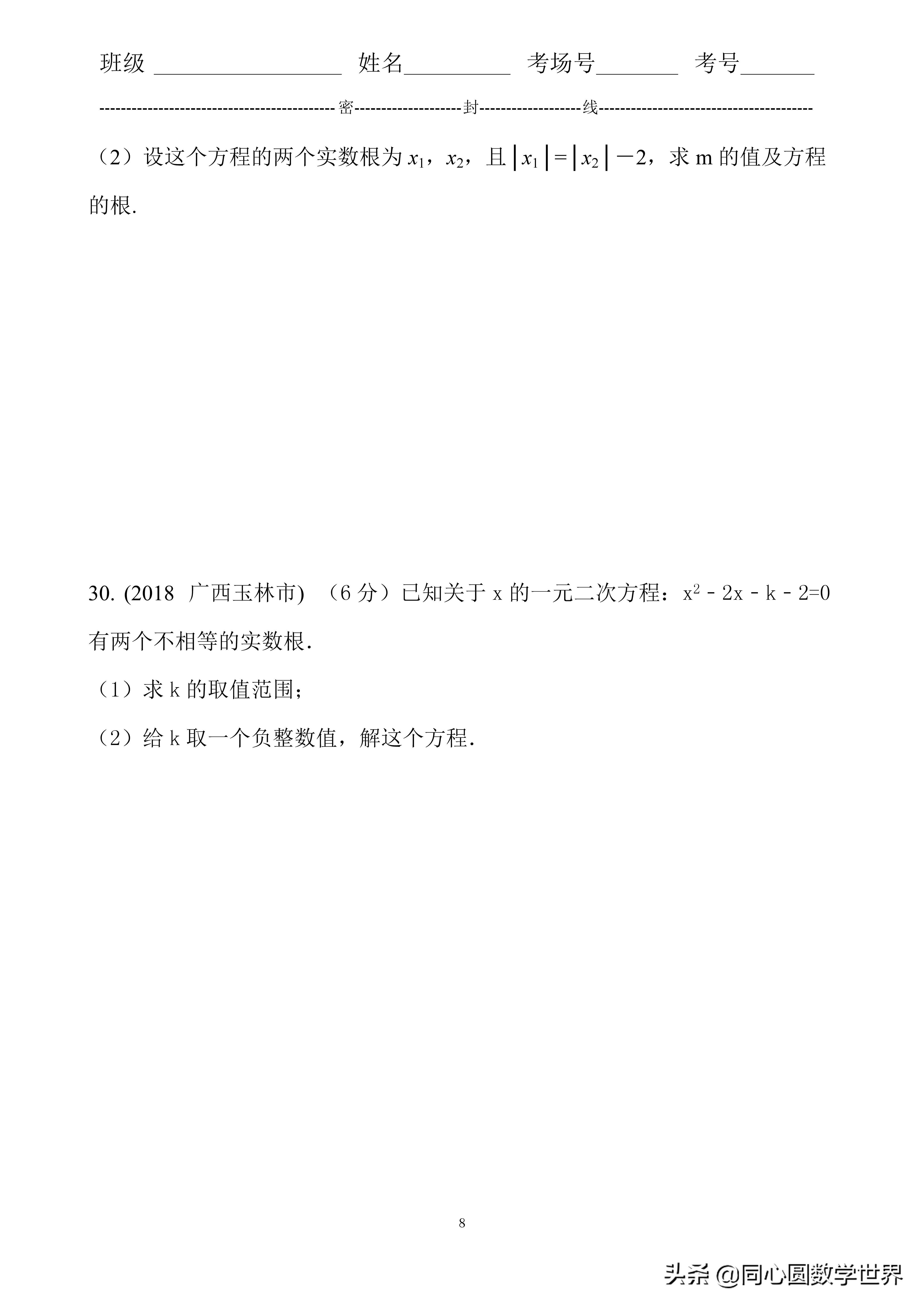 2020数学同心迎中考：一元二次方程根的判别式，每年中考故事多