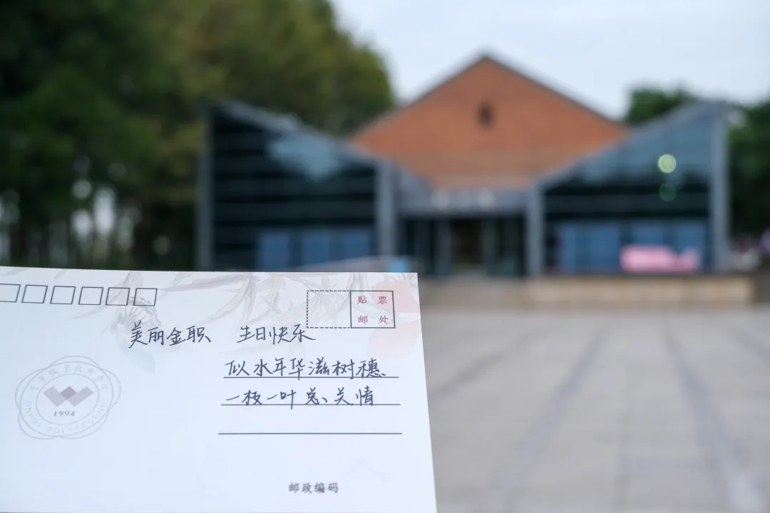 金职，生日快乐