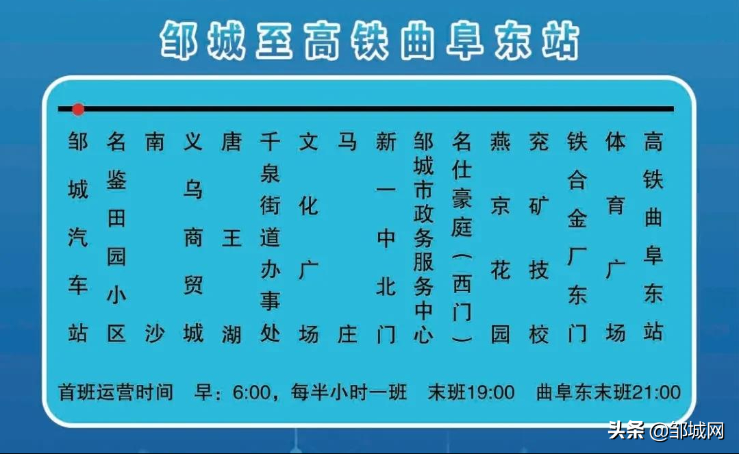 12月26日起,鄒城至曲阜高鐵東站班線正式開通