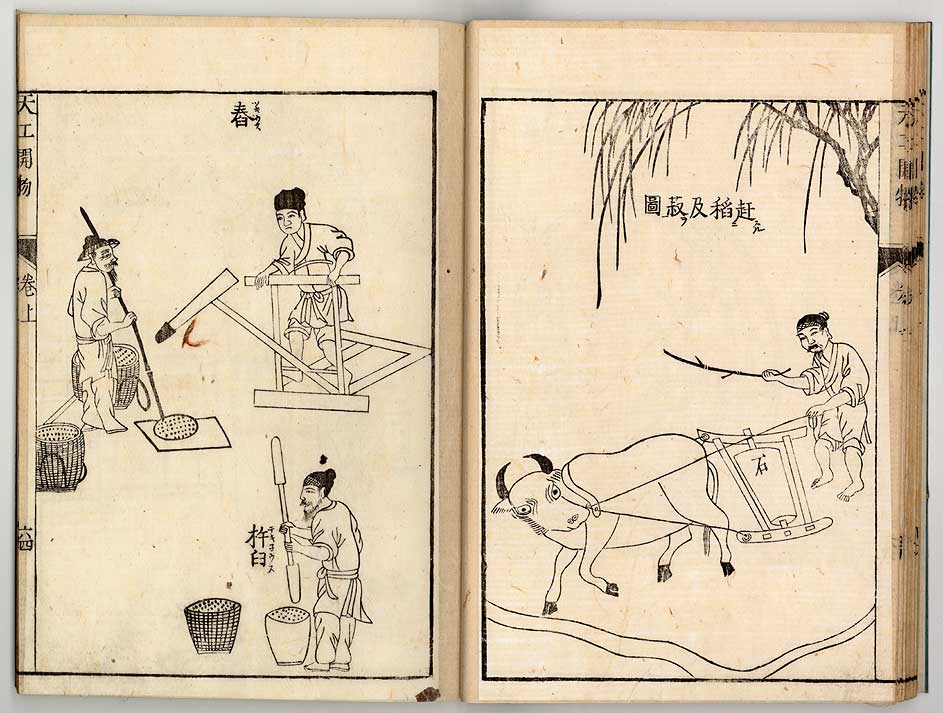 中国17世纪的工艺百科全书(明代宋应星的天工开物)