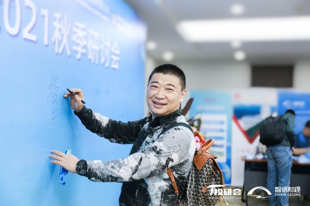 金秋送爽，投研会联手智信财经秋季投资研讨会绽放天津