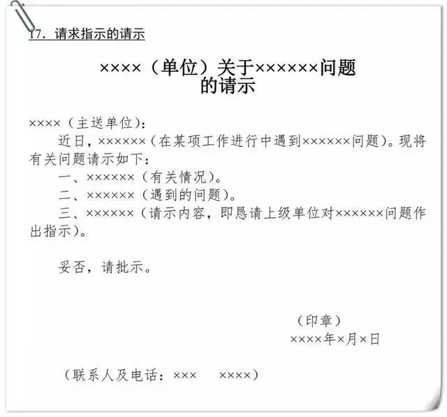 請示,報告,通知,規定的公文格式等,下面是十三種公文寫作格式