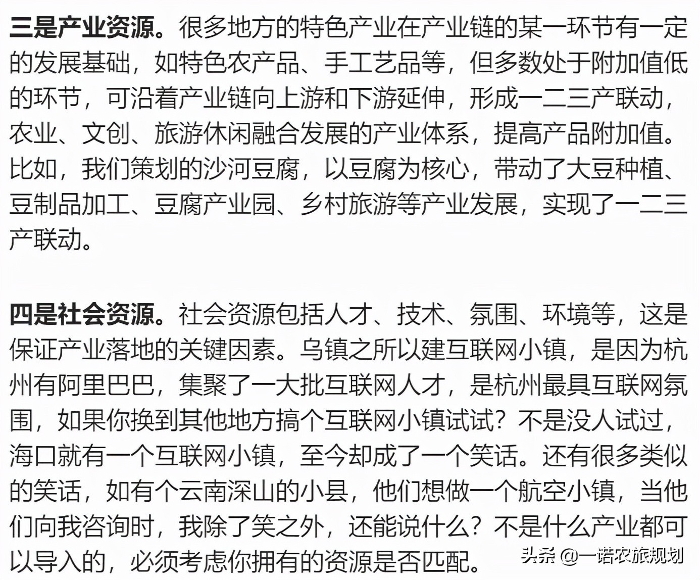 乡村振兴：切忌产业盲目导入，与当地资源匹配是关键