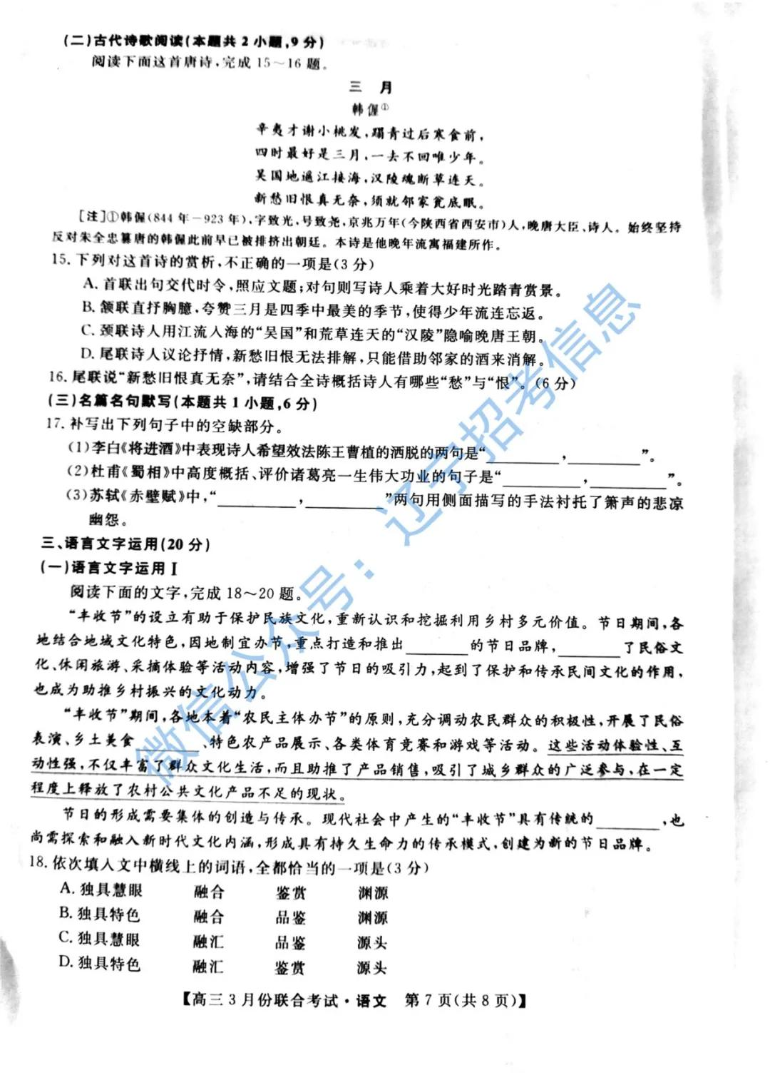 「高考2021」辽宁部分重点高中高三一模真题+答案——语文