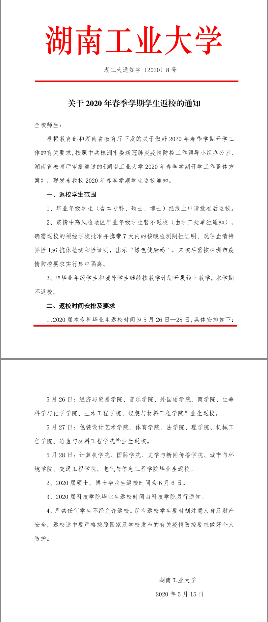 株洲这所高校终于开学了！没错，就是工大