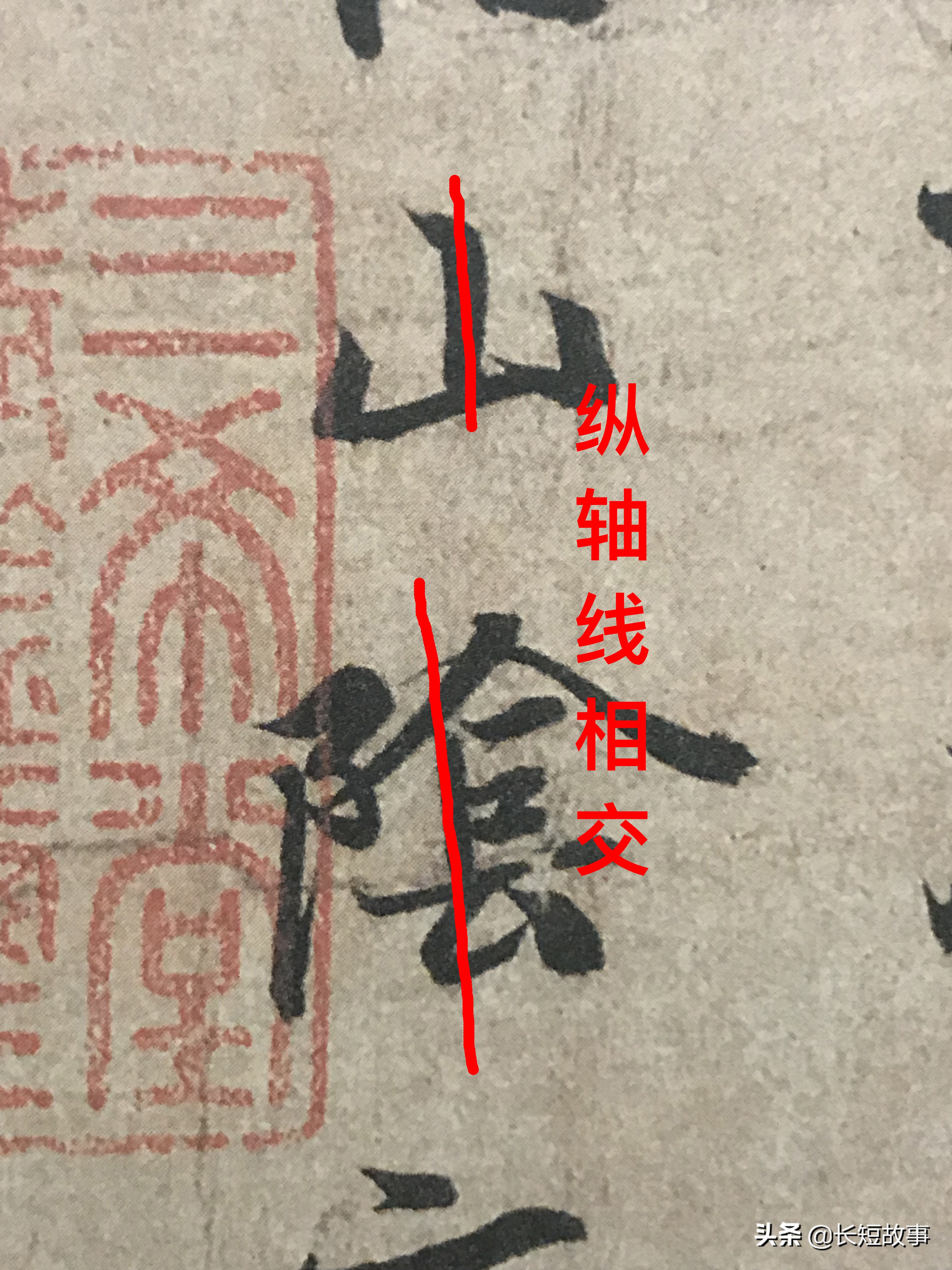 山阴的王羲之，是这样写“山阴之”的—《兰亭序》逐字精讲（11）