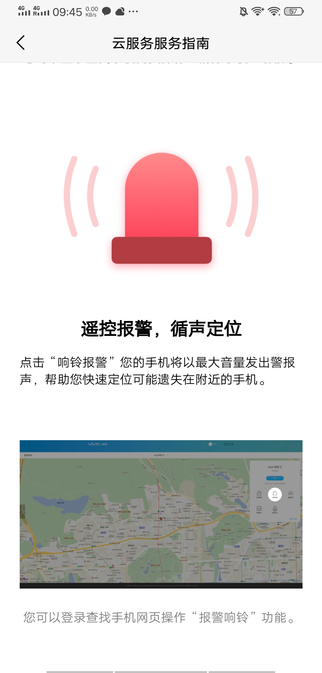 手机刚丢失不久，机主就找上门来，vivo手机的寻回功能立了头功