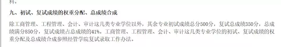 3所名校复试线时间确定，9所大学调剂开放