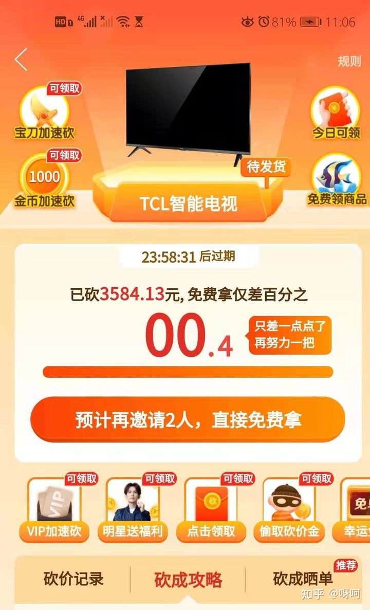 拼多多砍价0.01怎么破（拼多多砍价群免费进）