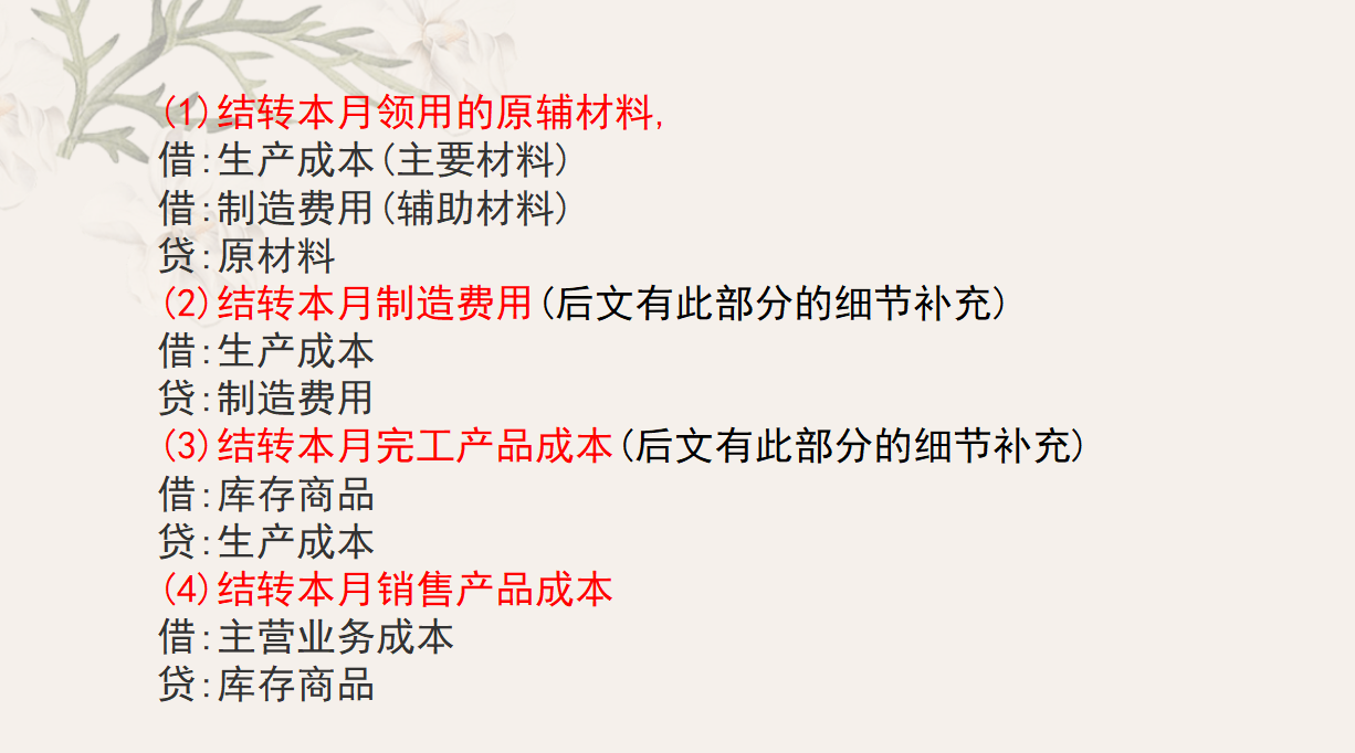 拿走不谢！超详细月末结转流程+会计账务处理大全，优秀会计必备