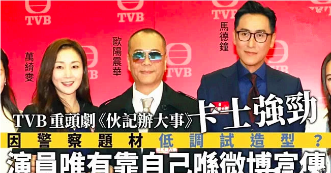 TVB2020年片单曝光，这十部剧，有一部是欧阳震华主演的