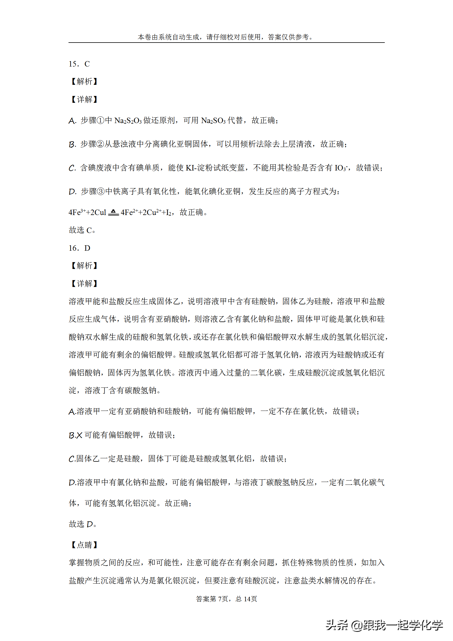 浙江省名校新高考研究联盟（Z20)2020届高三第二次联考化学试题