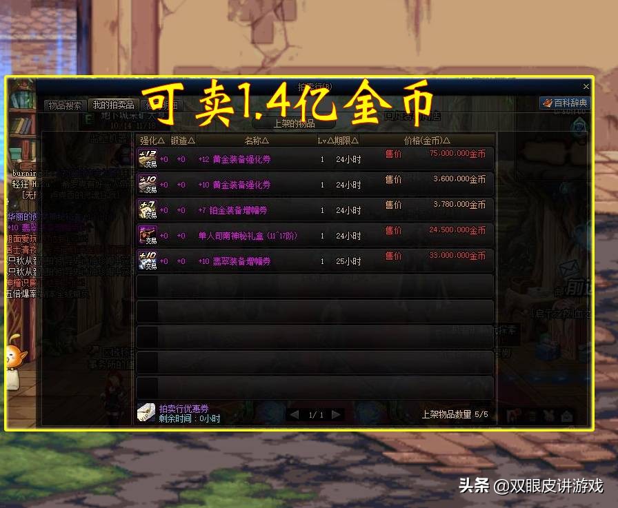 DNF：“真欧皇”现身阿拉德！玩家4000w开魔盒，直接反赚1亿金币