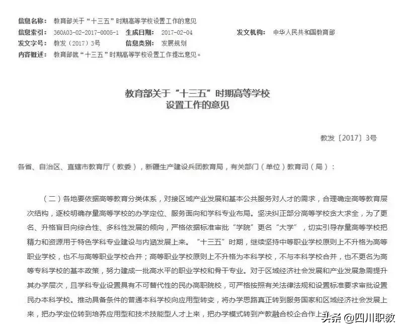 专科大学办的越好，升本之路就越来越远！