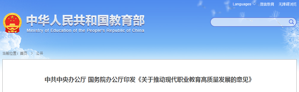 职业教育利好政策引发教育股票涨停，上市公司争抢职业教育赛道