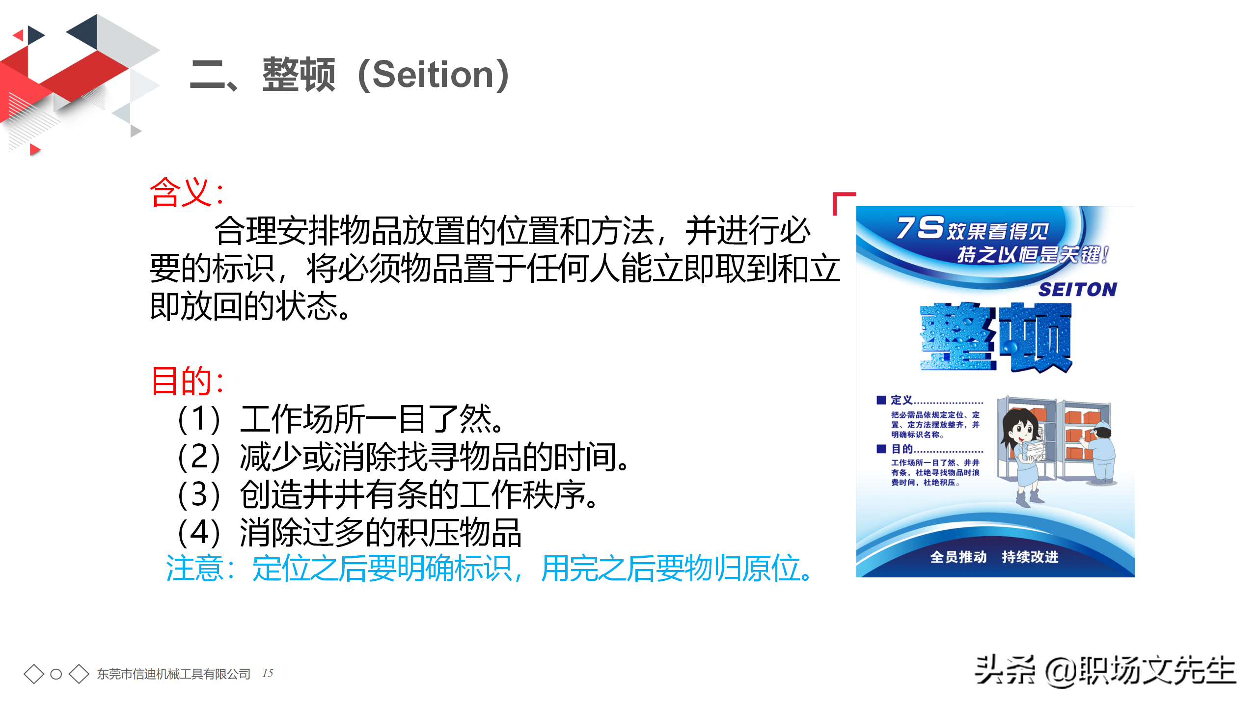 年薪150万生产工厂分享：56页7S管理培训PPT课件，7S管理标准