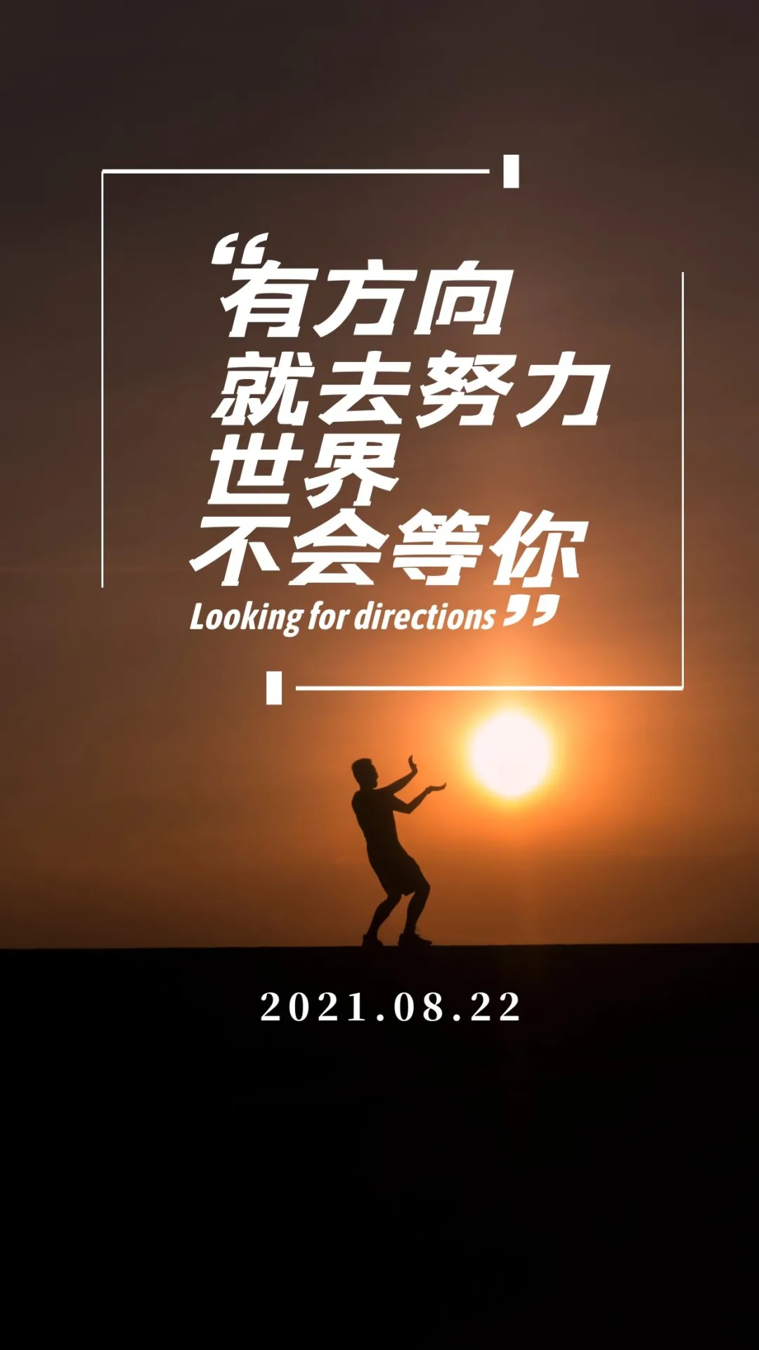 「2021.08.22」早安心语，正能量激励语句，七月半中元节图片励志