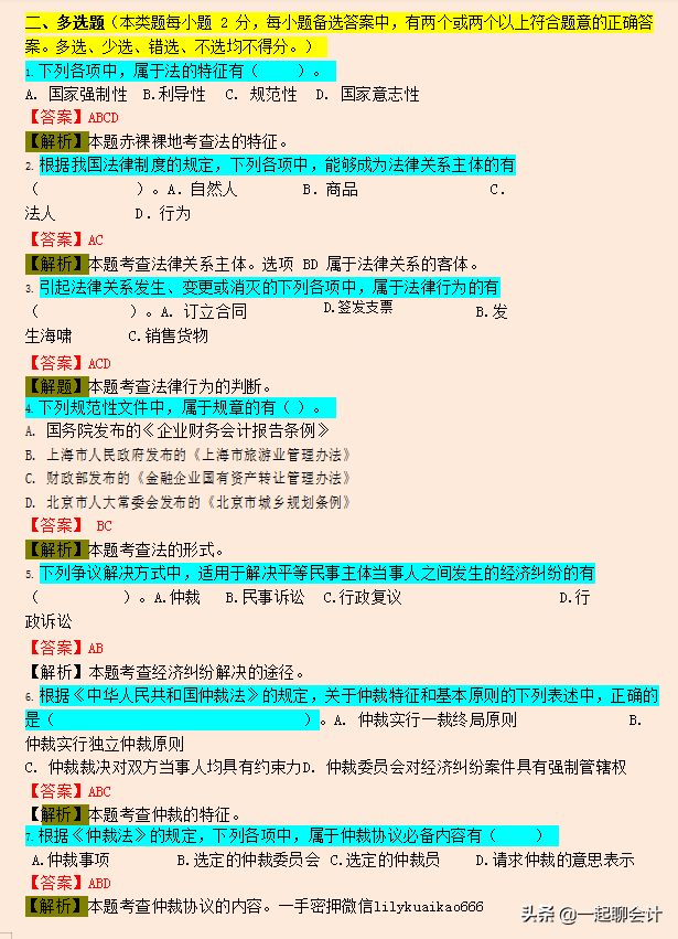 初级会计必刷密训押题738题，花15天做完，2020考试一次过