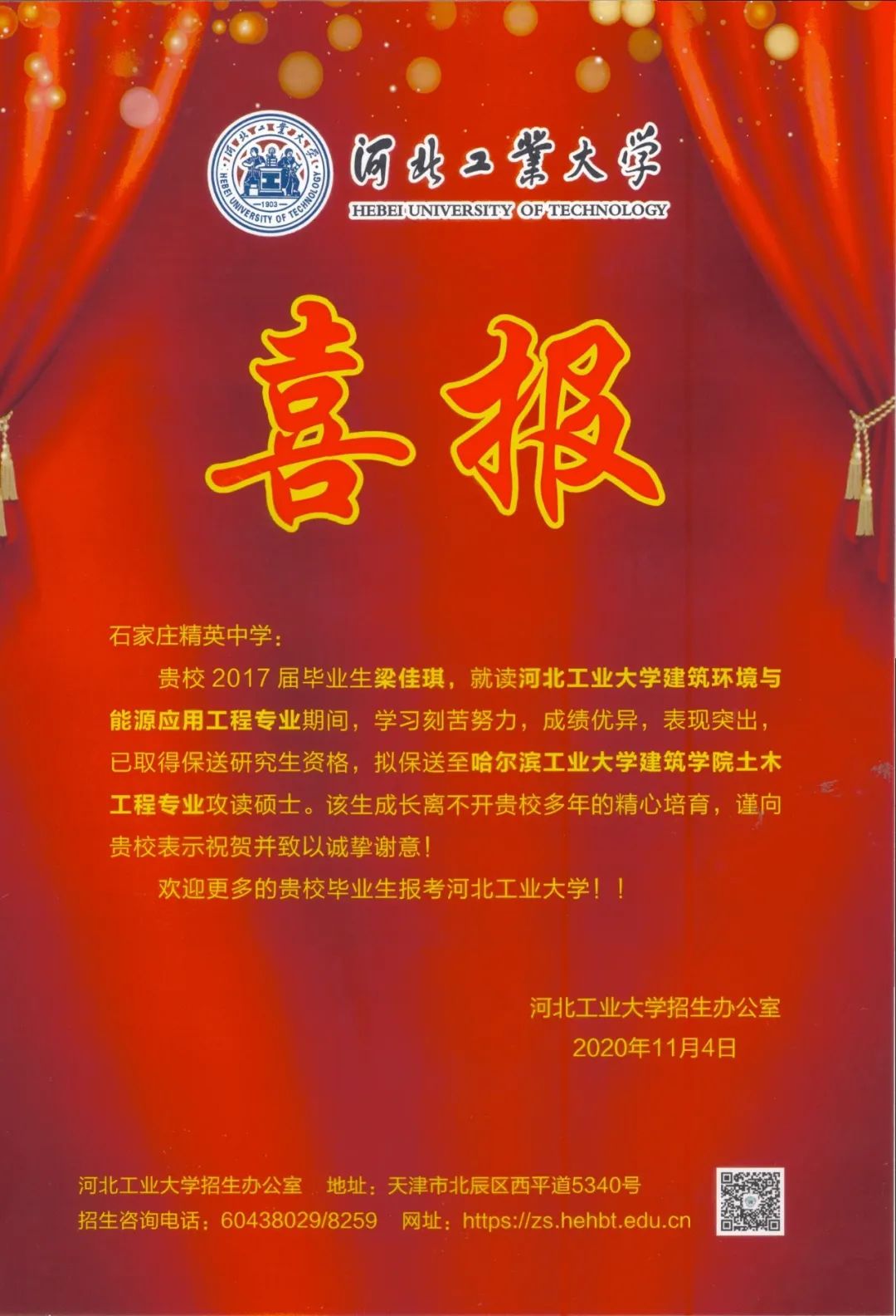 “双一流”建设高校华农、南农、河工大向石家庄精英中学发来喜报