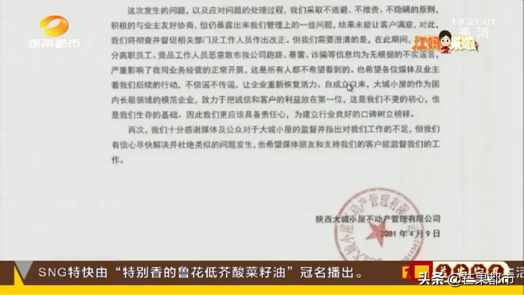 逾期交租逾期装修，“大城小屋”致歉