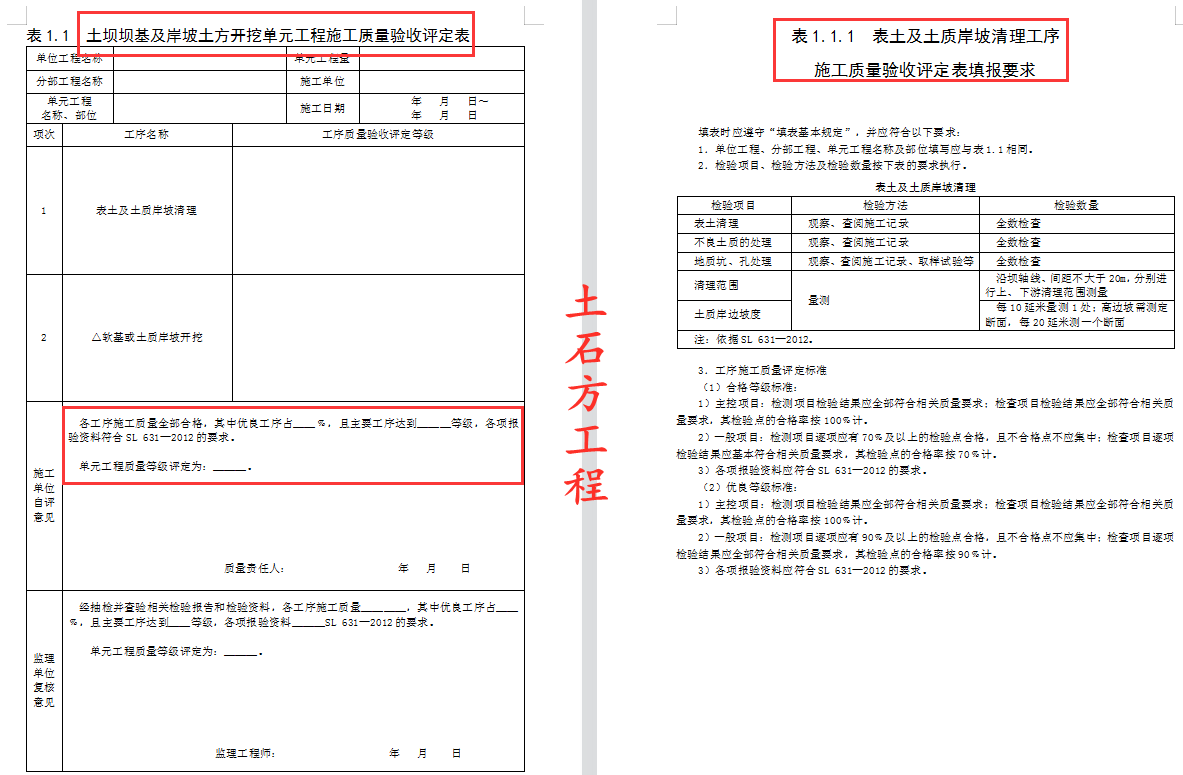 水利验收难？水利工程验收评定表及填表说明，500多张表格太齐全