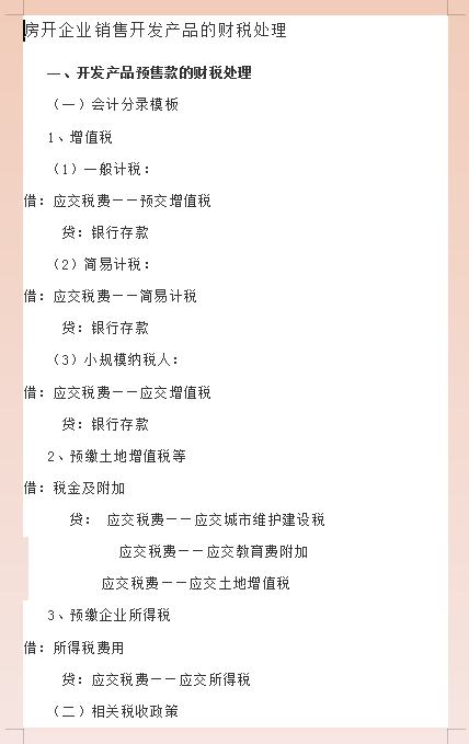 最新整理史上最强版18个行业会计分录大全，太完整，赶紧收藏