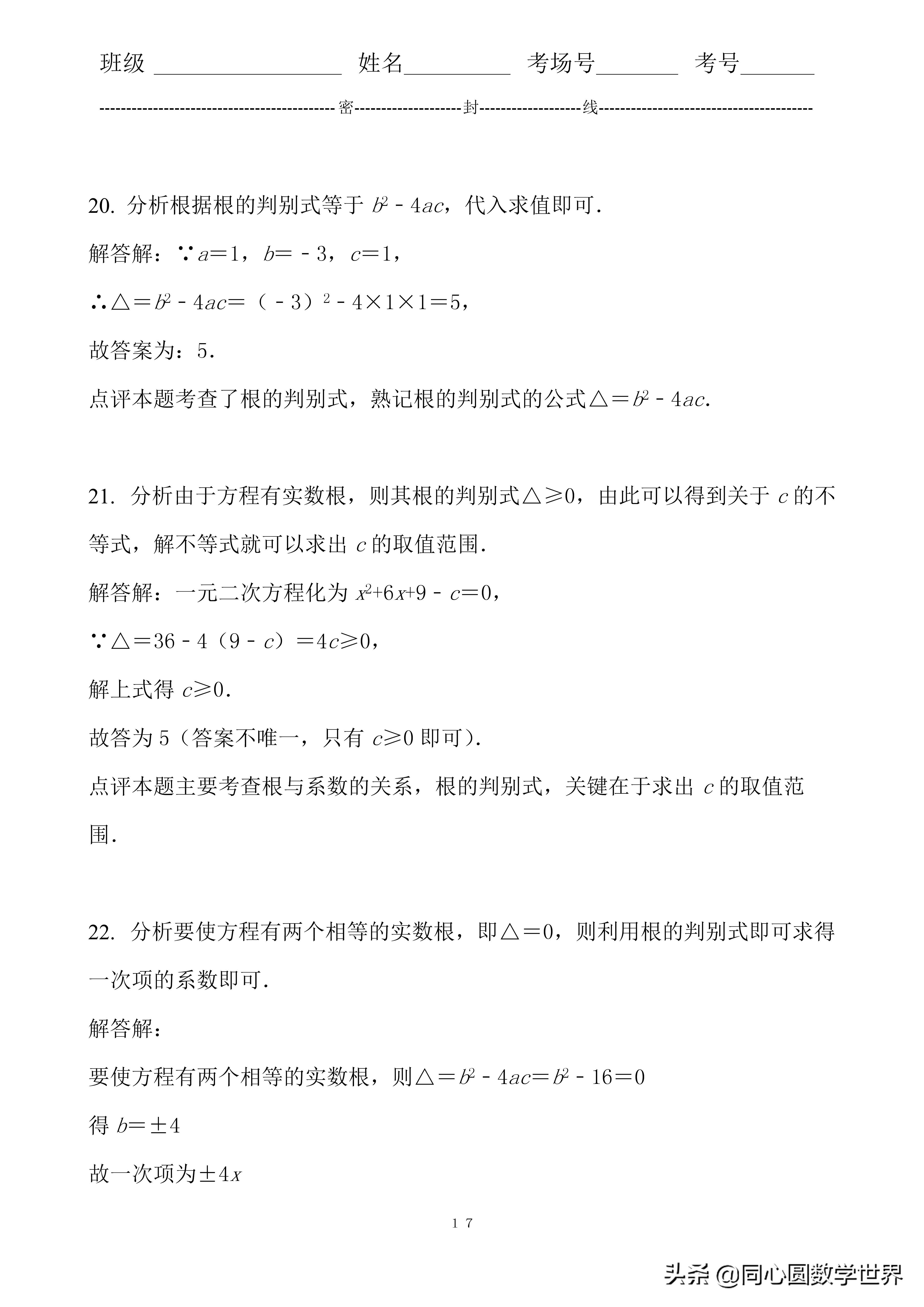 2020数学同心迎中考：一元二次方程根的判别式，每年中考故事多