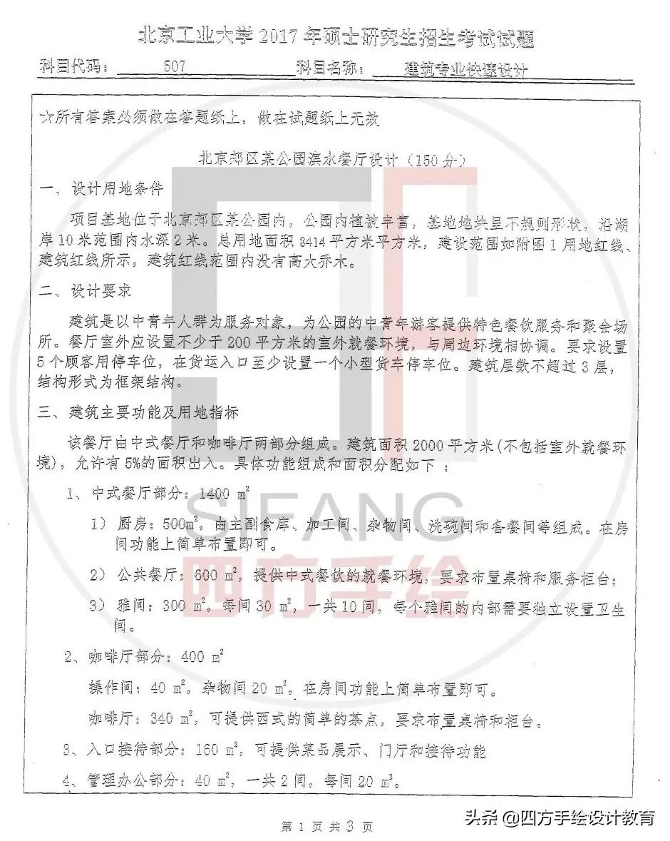 院校解析丨北京工业大学建筑考研指南，每天一个考研小技巧