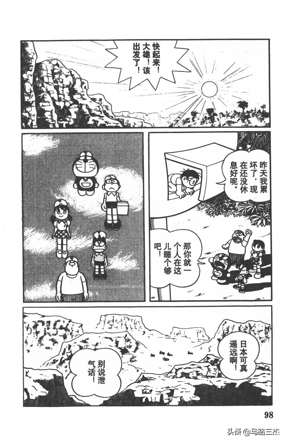 经典漫画_哆啦A梦_大长篇_第01卷_大雄的恐龙