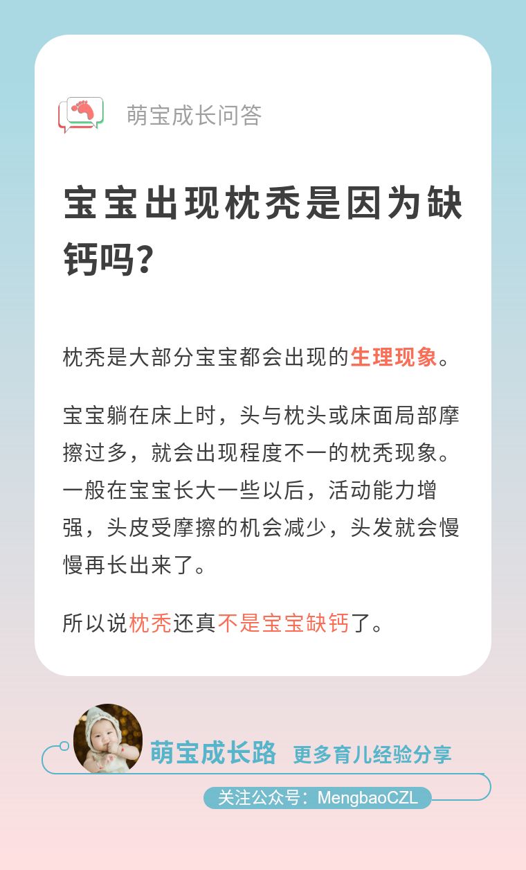 发现宝宝后脑勺一圈没头发，是因为缺钙出现的枕秃吗？