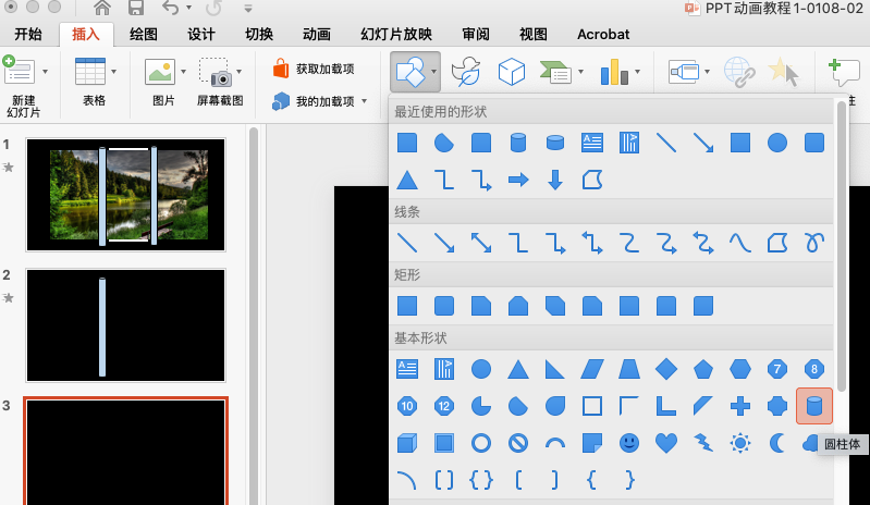 PPT动画教程1：制作卷轴打开国画效果
