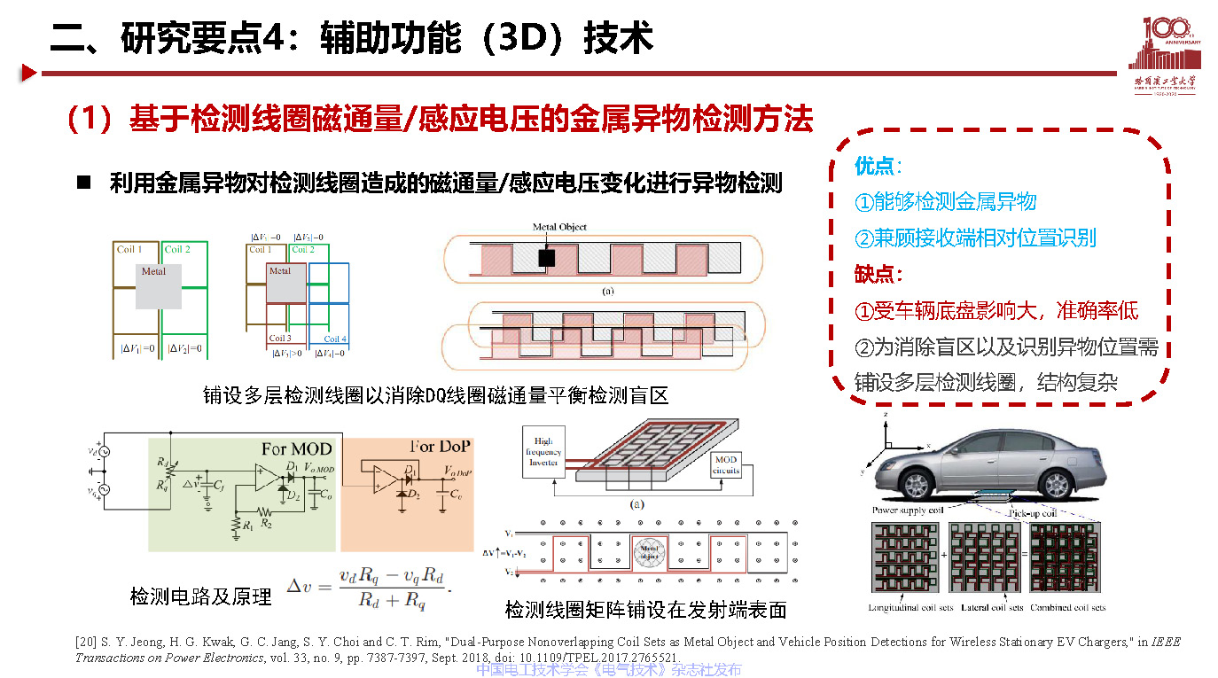 哈尔滨工业大学宋凯教授：电动汽车无线充电关键技术及展望