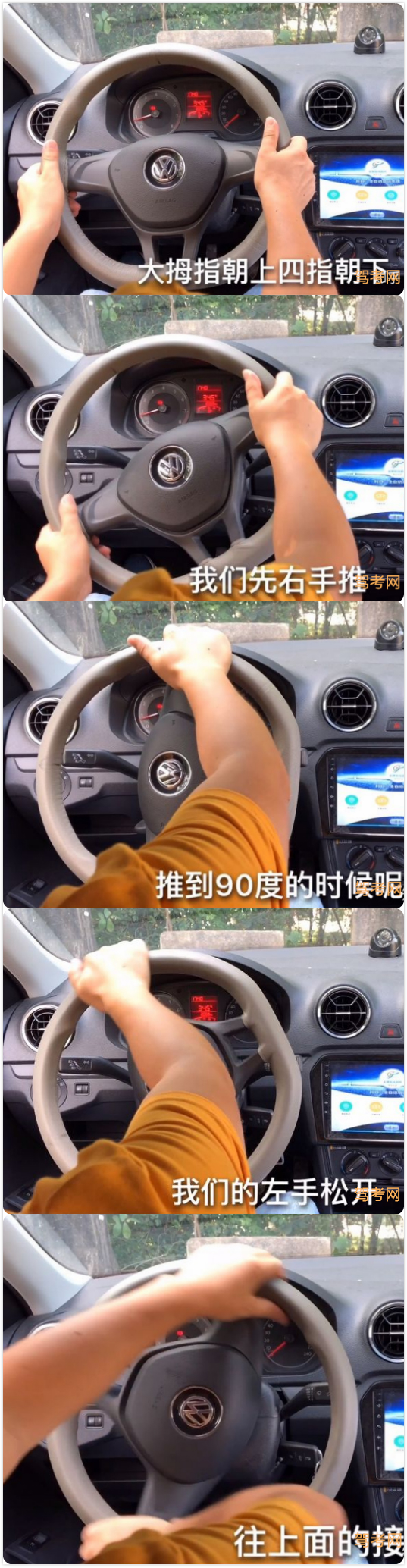 适合新手学车！图解如何打方向盘