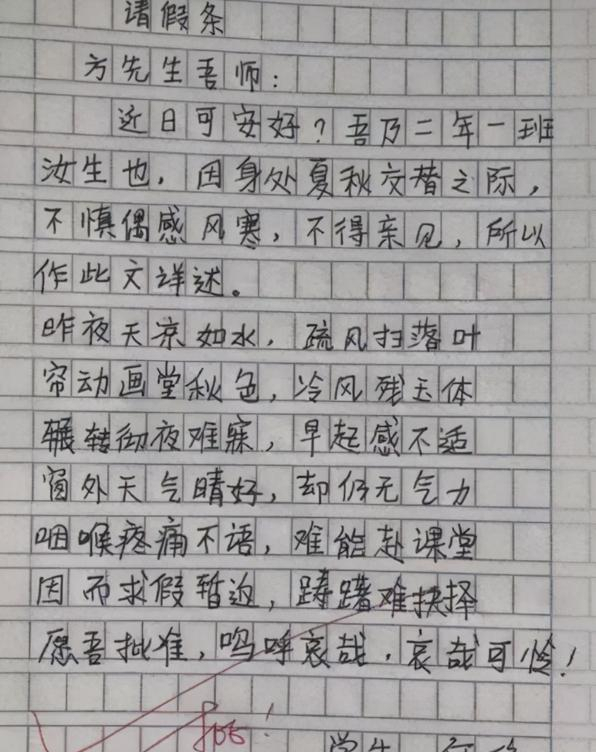 请假条也能用文言文写？看看这些小学生的文采，老师没理由不批准