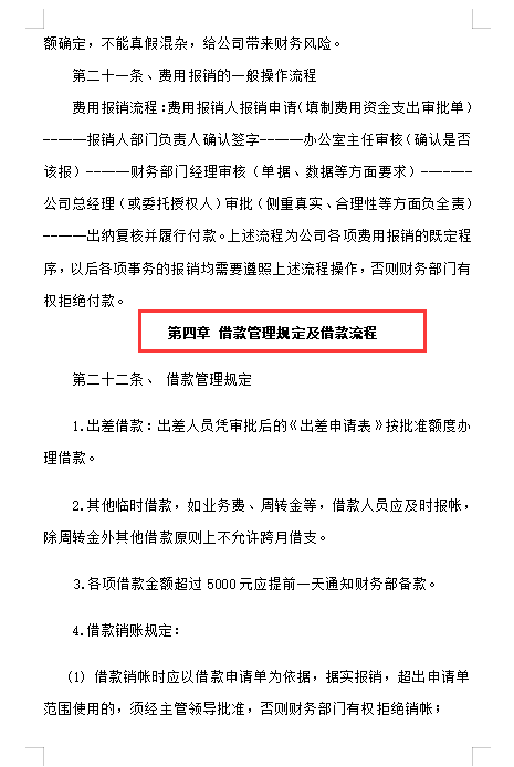 看完王会计编制的财务报销制度及流程，才明白人家为啥月薪2万