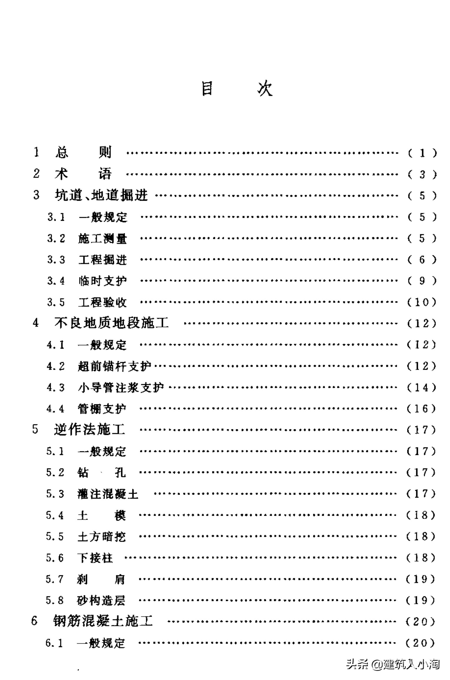 【规范分享】人民防空工程施工及验收规范（GB50134-2004）