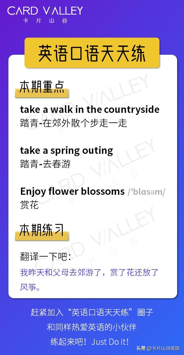 清明你踏青了吗？那“踏青”用英语怎么说？跟green有关吗？