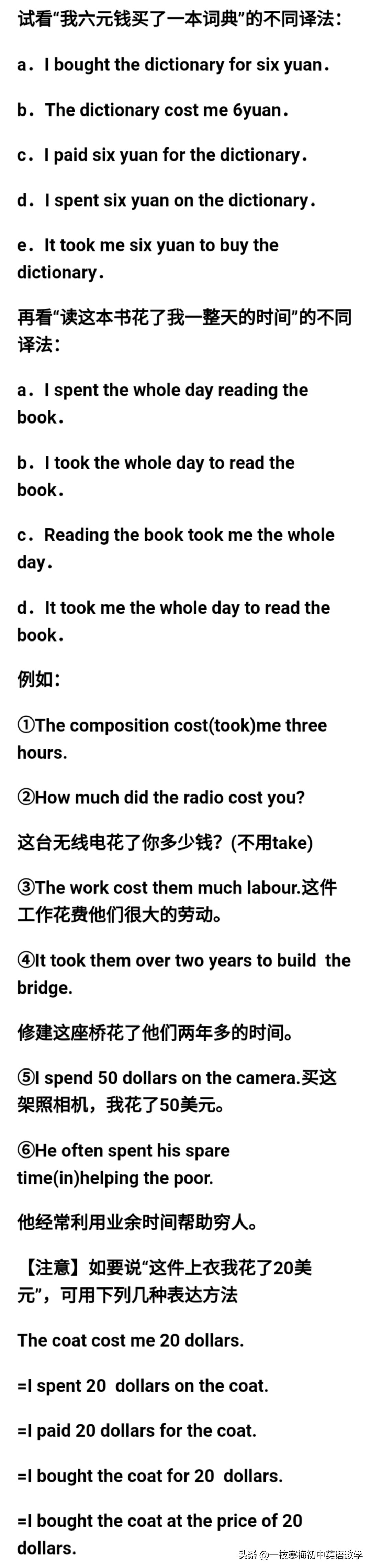 你会正确使用“take, spend, pay, cost ”来“花费”吗？