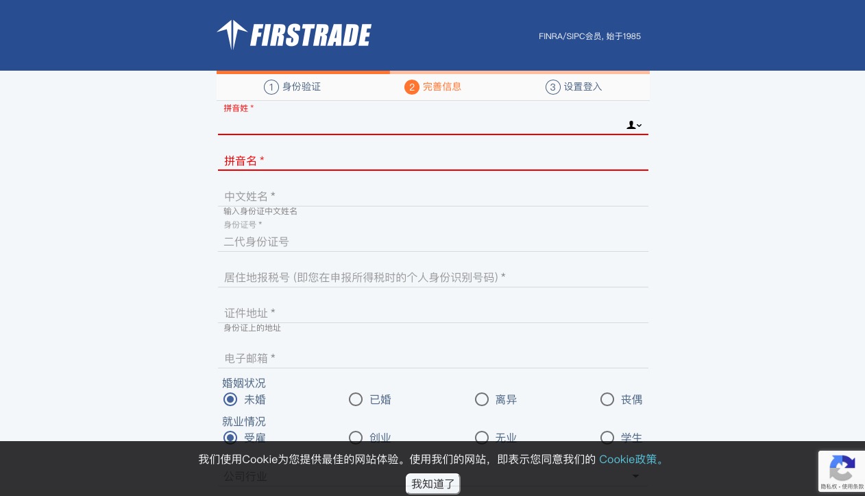 Firstrade第一证券美股开户详细步骤