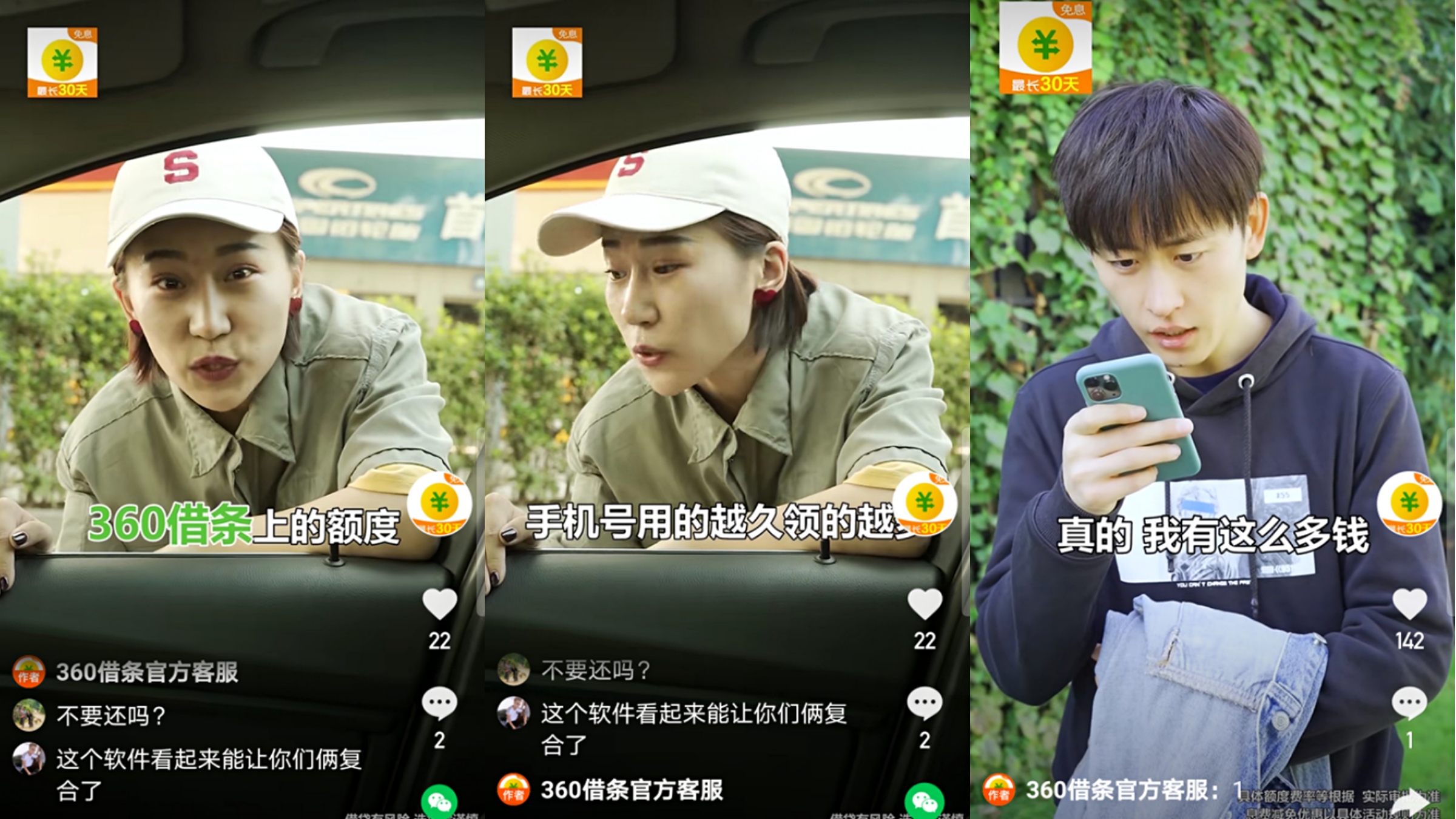 看了近千条360借条广告，夸大免息、还款无压力为主要套路