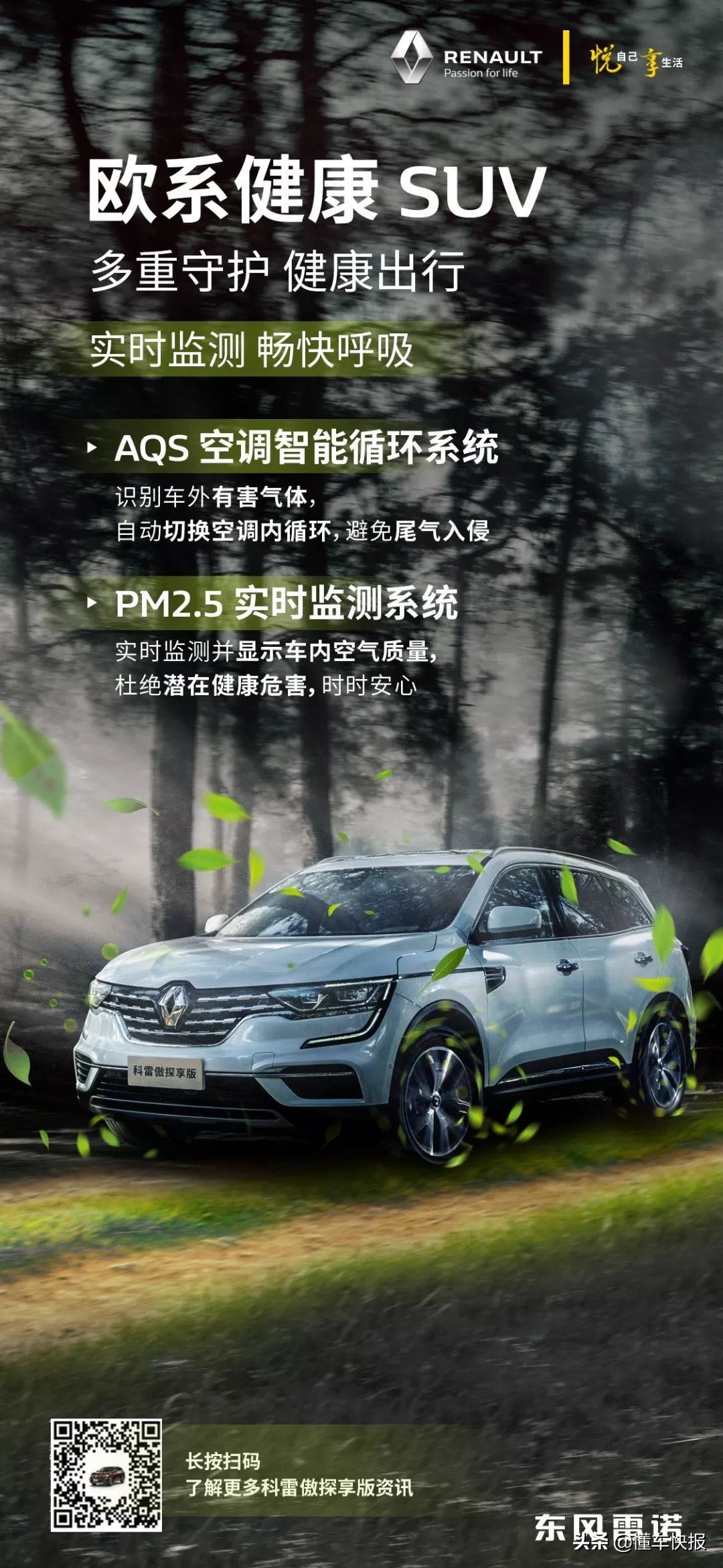 来自欧洲的健康SUV 东风雷诺科雷傲竞争力分析